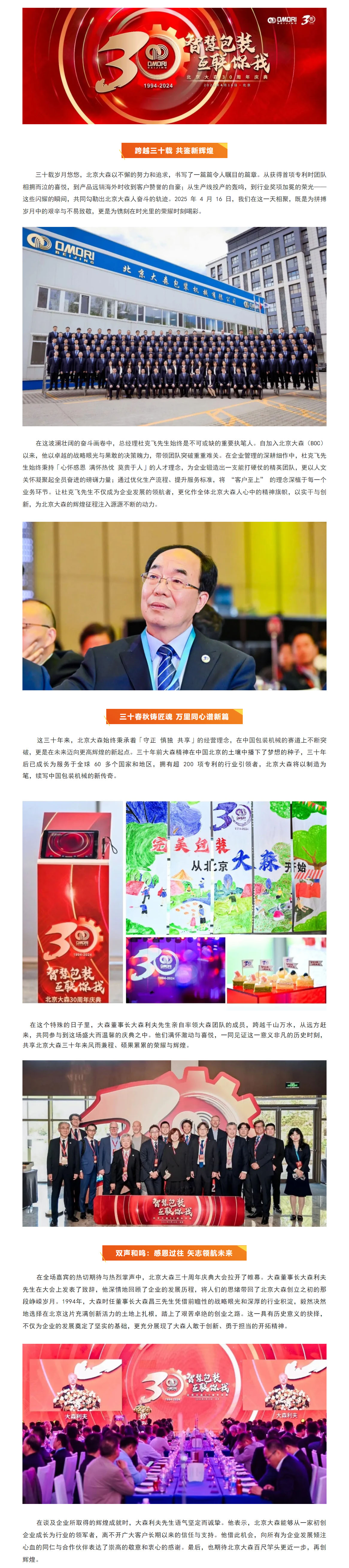 智慧包裝 _ 互聯你我 北京大森（BOC）30周年慶典圓滿舉行-1.jpg